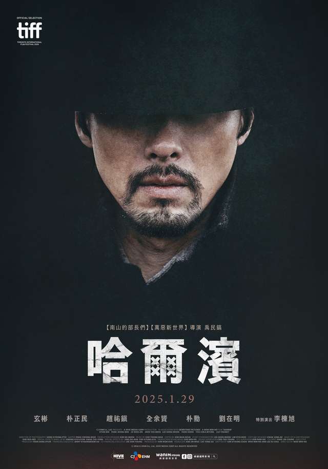 哈爾濱_Harbin_電影海報
