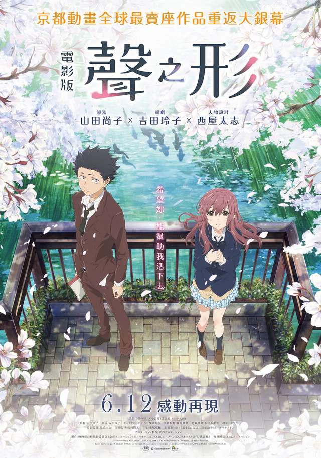 電影版聲之形_A Silent Voice : the Movie_電影海報