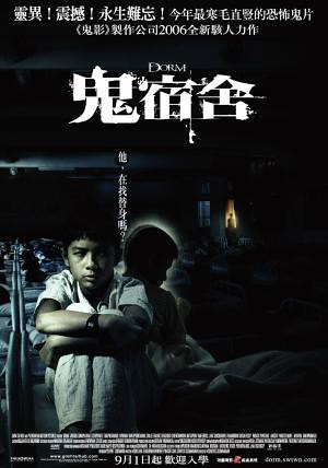 鬼宿舍_Dorm_電影海報