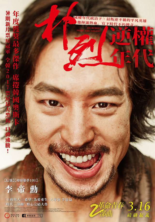 朴烈：逆權年代_Anarchist From TheColony_電影海報