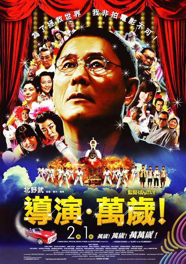 導演萬歲_Glory To The Filmmaker!_電影海報
