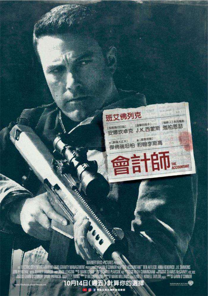 會計師_The Accountant_電影海報