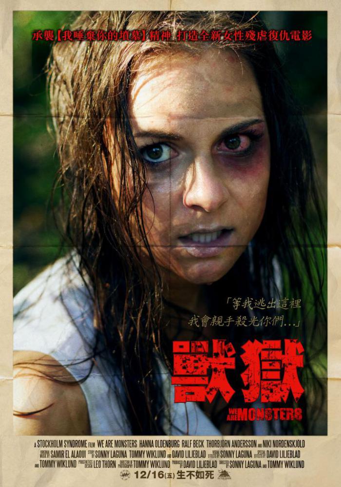 獸獄_We Are Monsters_電影海報