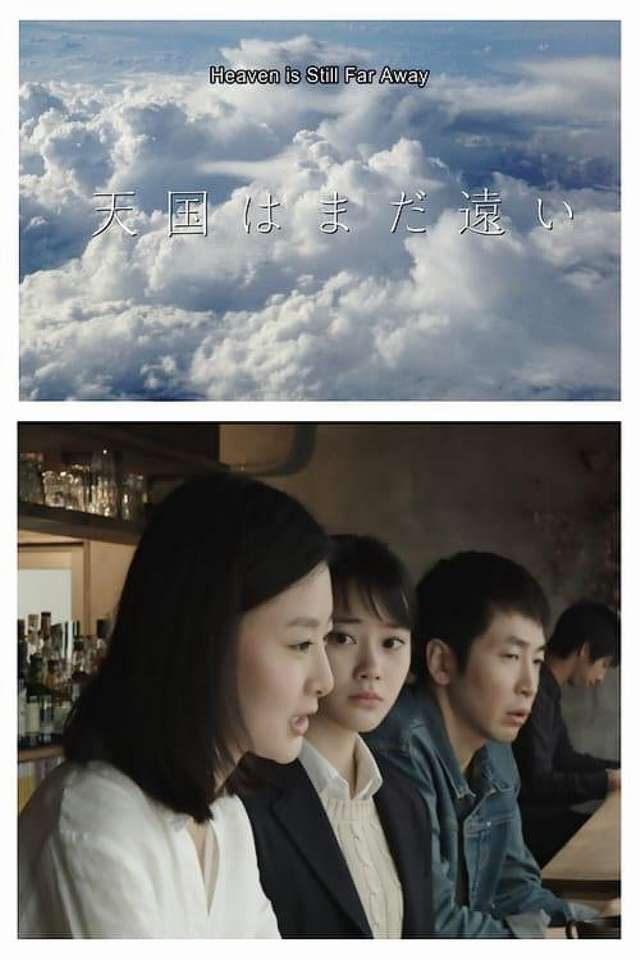 離天堂還很遙遠_Heaven Is Still Far Away_電影海報