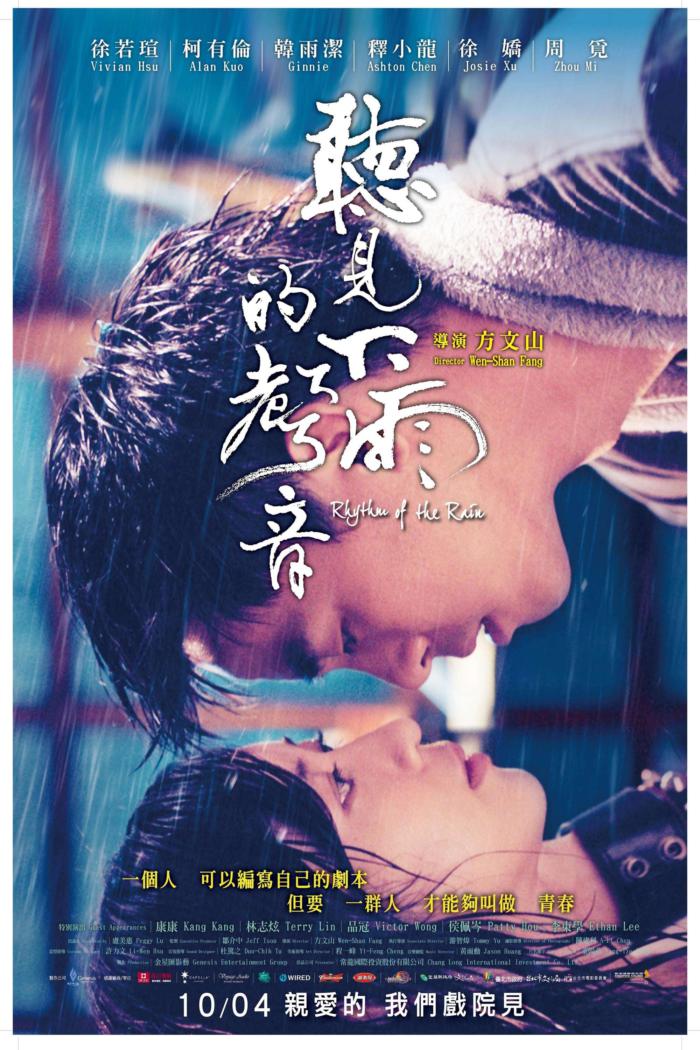 聽見下雨的聲音_Rhythm of The Rain_電影海報