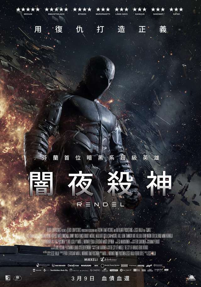 闇夜殺神_Rendel_電影海報