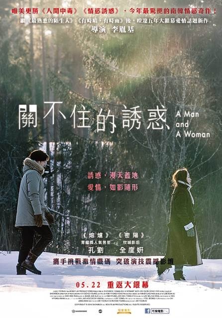 關不住的誘惑_A Man and A Woman_電影海報
