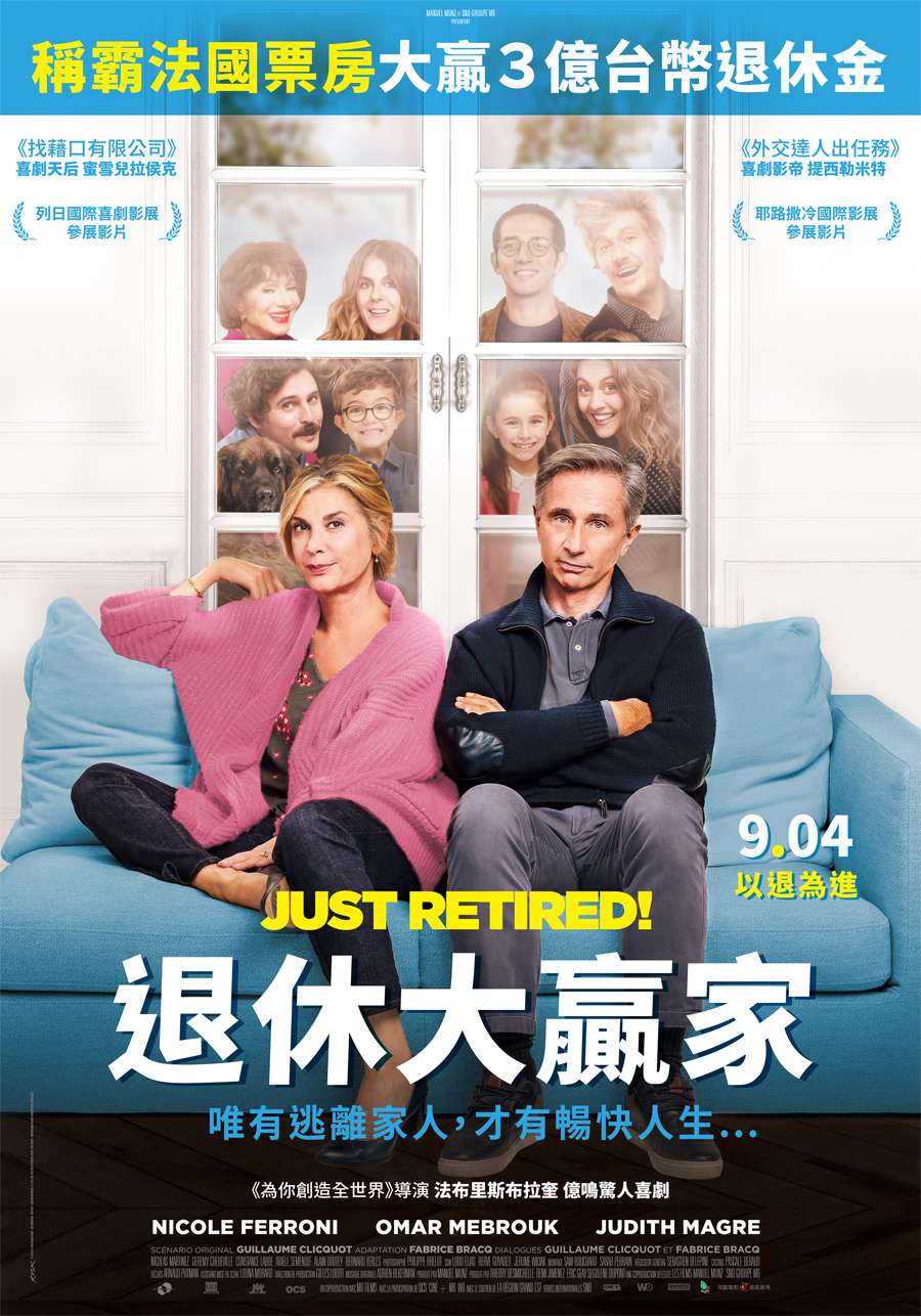 退休大贏家_Just Retired！_電影海報