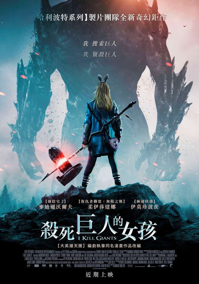 殺死巨人的女孩_I Kill Giants_電影海報