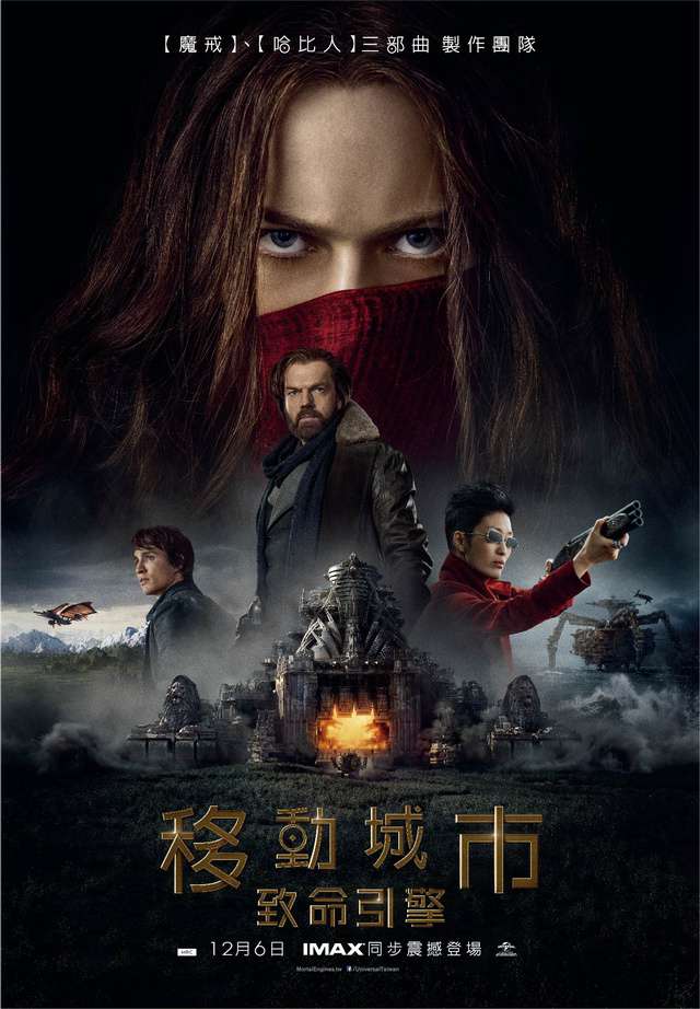 移動城市：致命引擎_Mortal Engines_電影海報