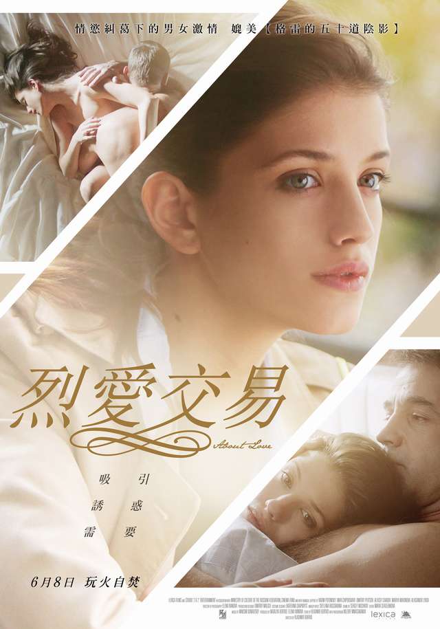 烈愛交易_About Love_電影海報
