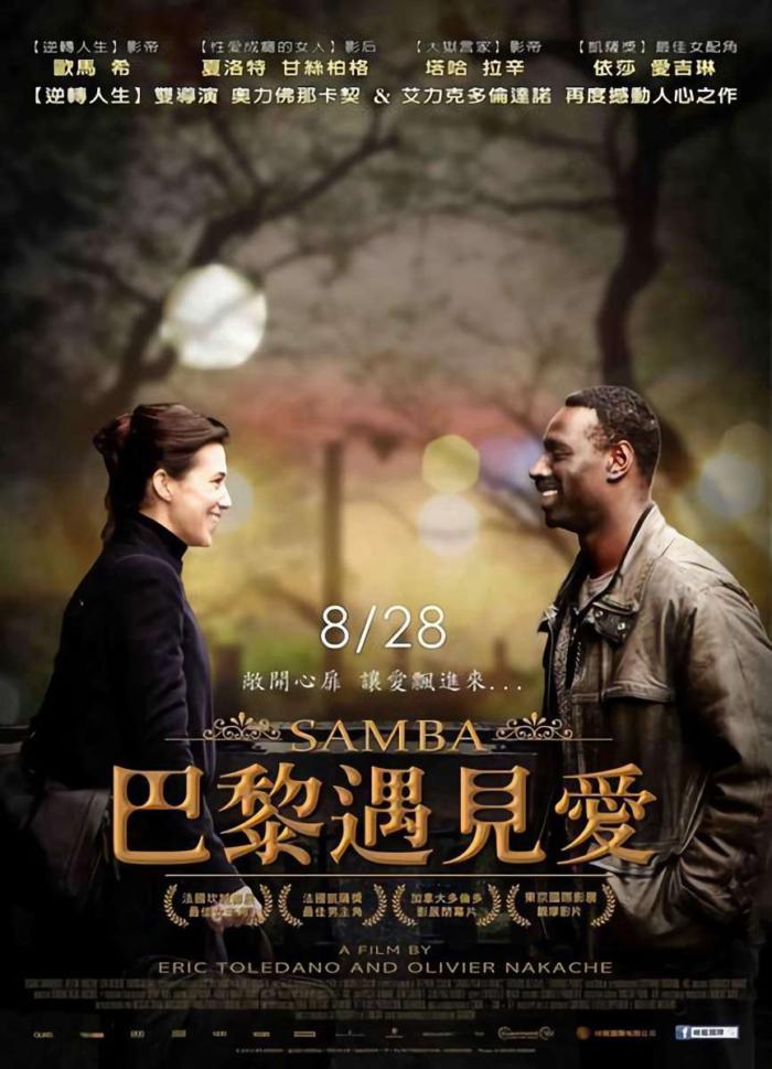 巴黎遇見愛_SAMBA_電影海報
