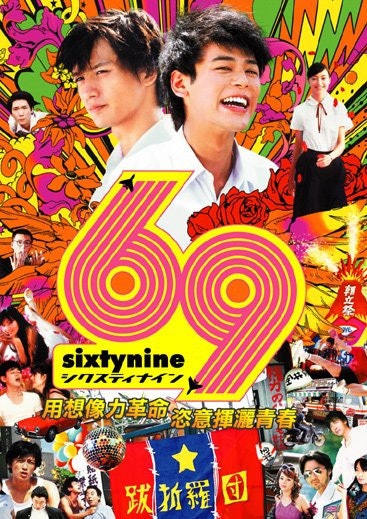 69 69_69_電影海報