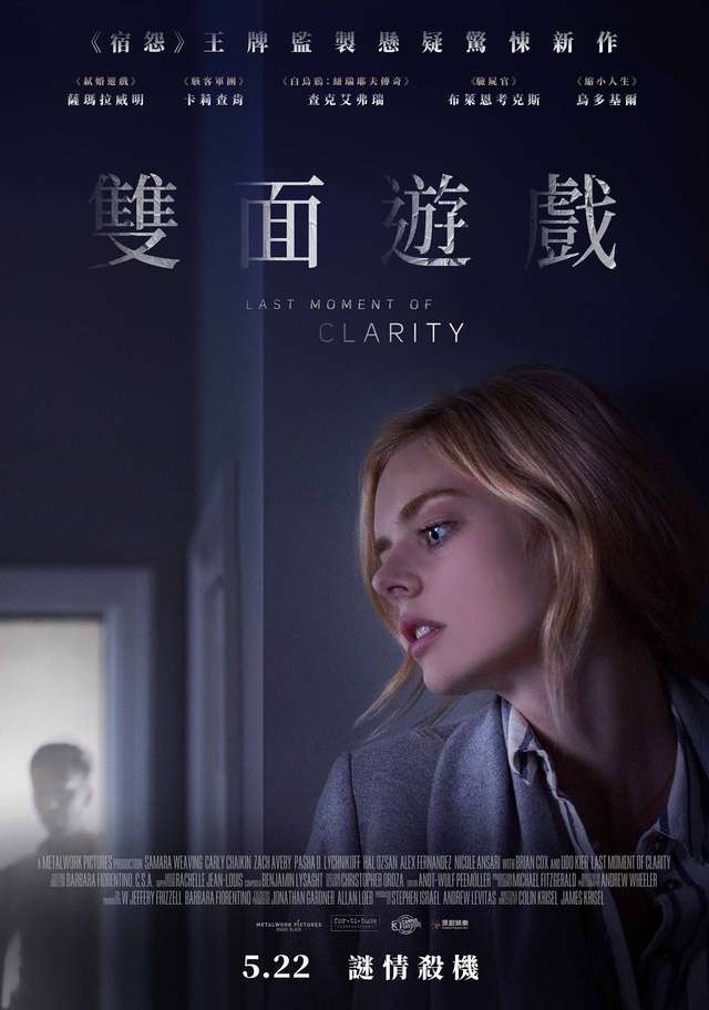 雙面遊戲_Last Moment of Clarity_電影海報