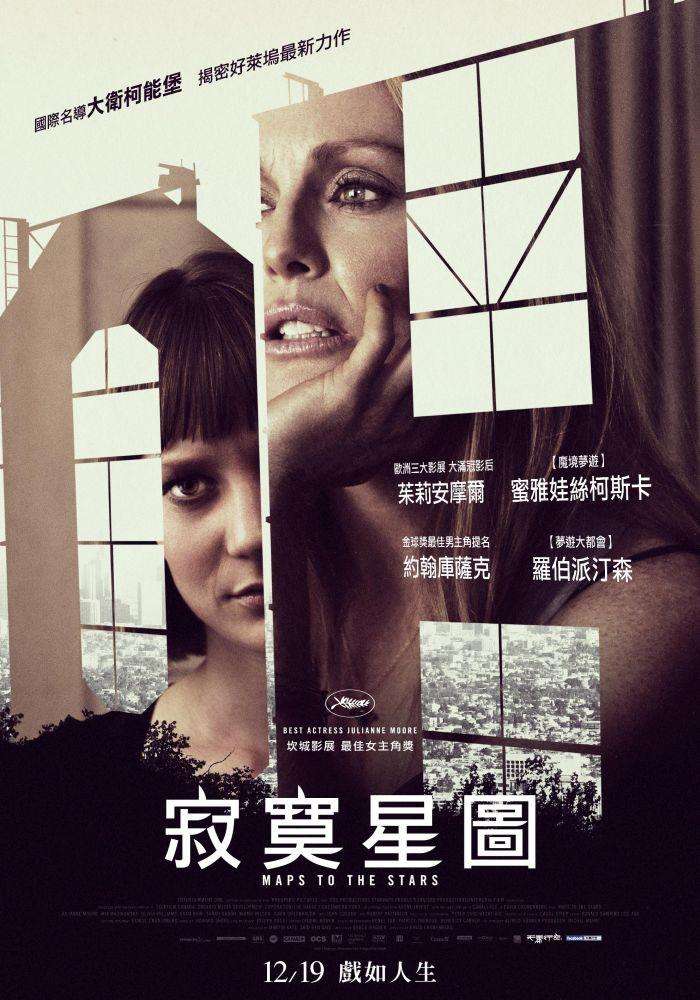 寂寞星圖_Maps to the Stars_電影海報
