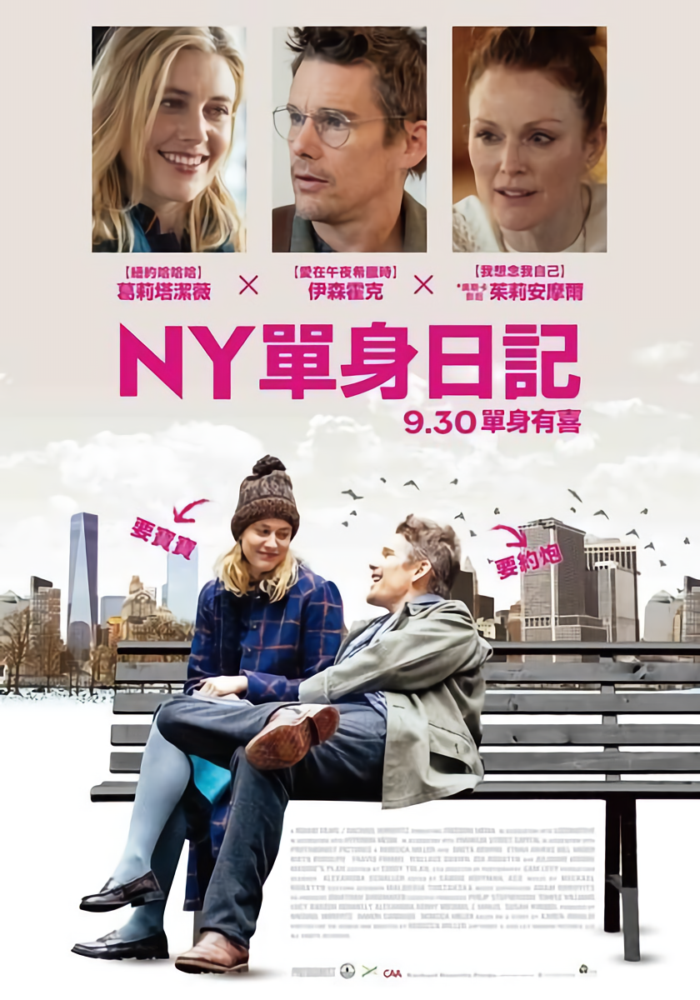 NY單身日記_Maggie's Plan_電影海報