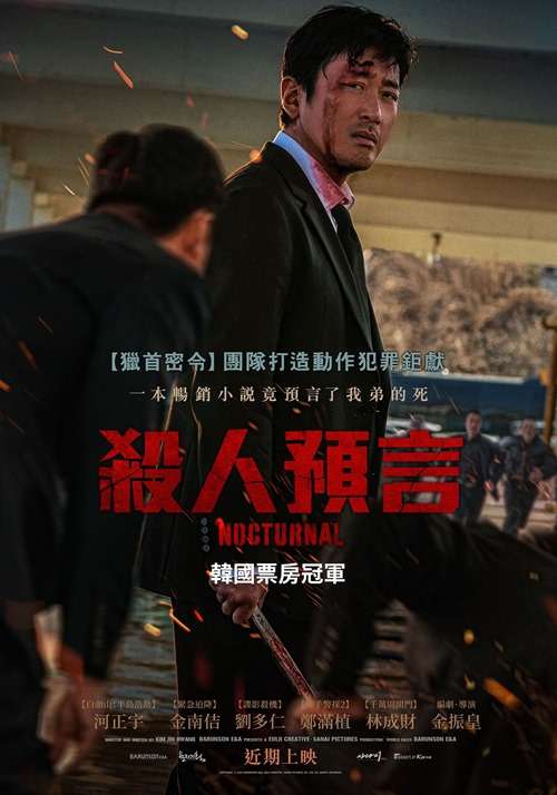 殺人預言_Nocturnal_電影海報