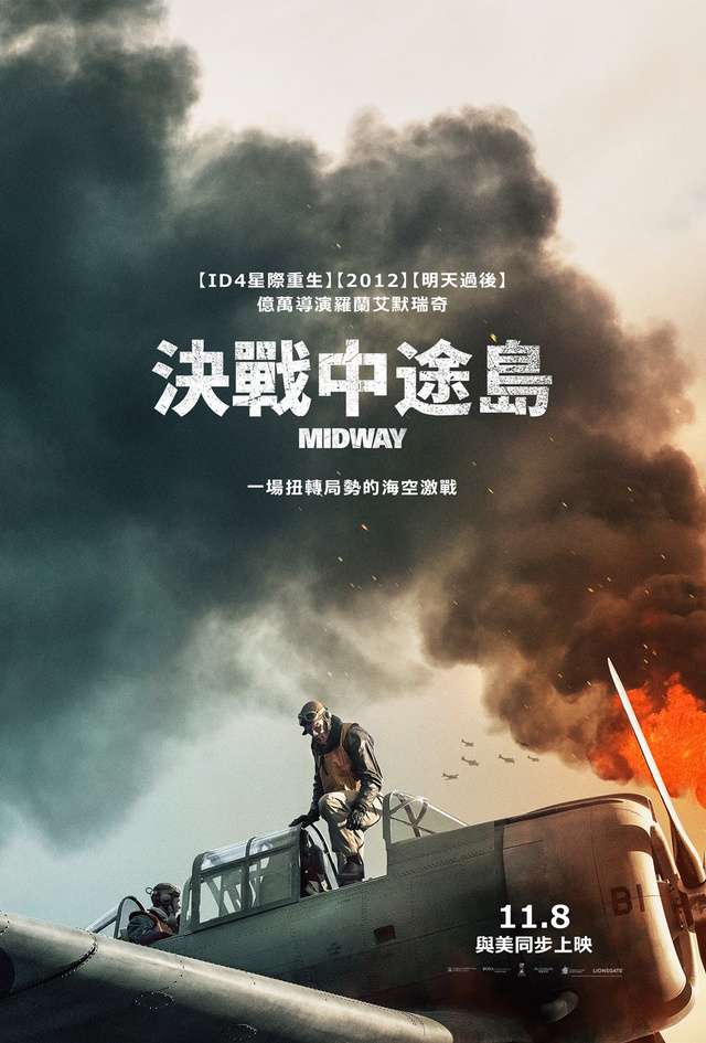 決戰中途島_Midway_電影海報