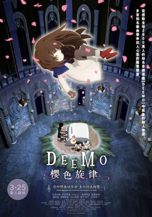 DEEMO 櫻色旋律_電影版  —你所彈奏的琴音 至今仍在迴響 DEEMO Memorial Keys I Still Hear The Sound Of Your Piano,Deemo_電影海報