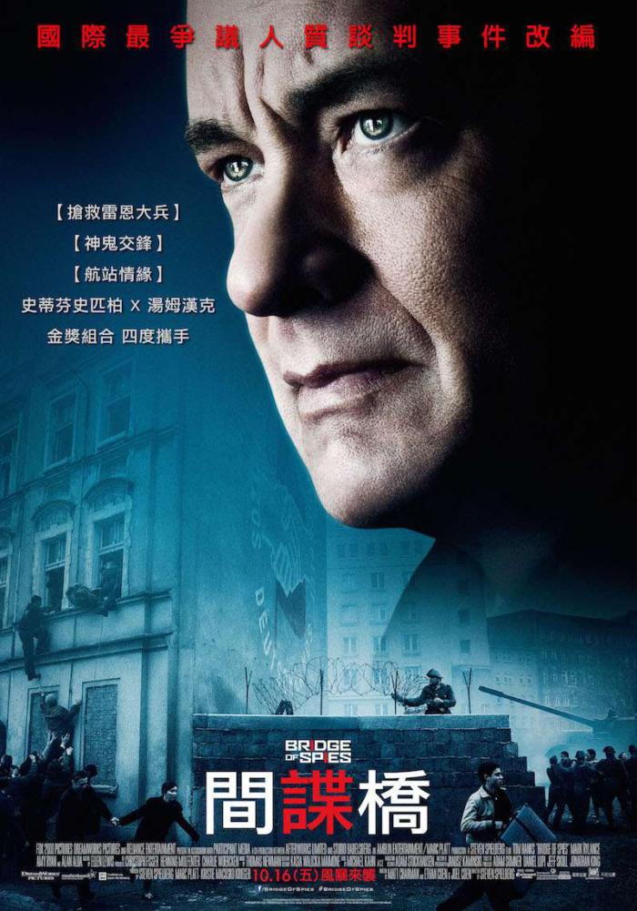 間諜橋_Bridge of Spies_電影海報