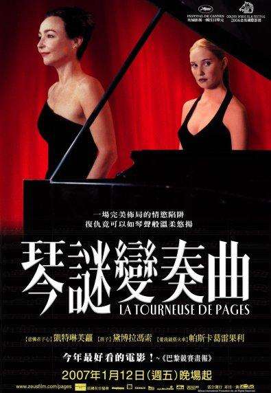 琴謎變奏曲_The Page Turner_電影海報