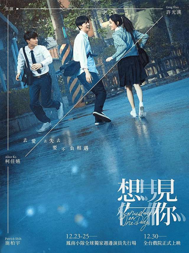 想見你_Someday or One Day_電影海報