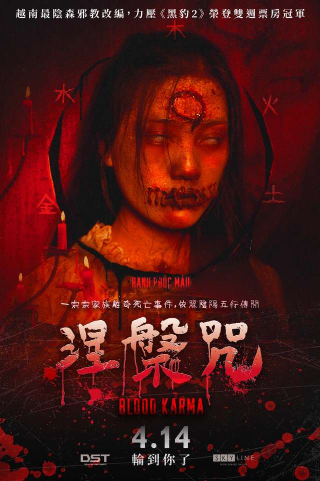 涅槃咒_Blood Karma_電影海報