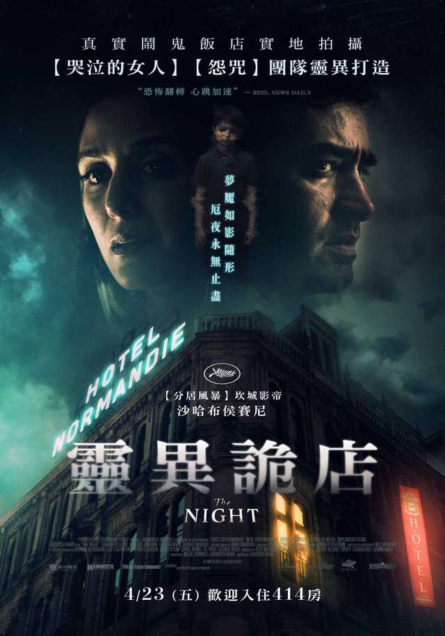 靈異詭店_The Night_電影海報