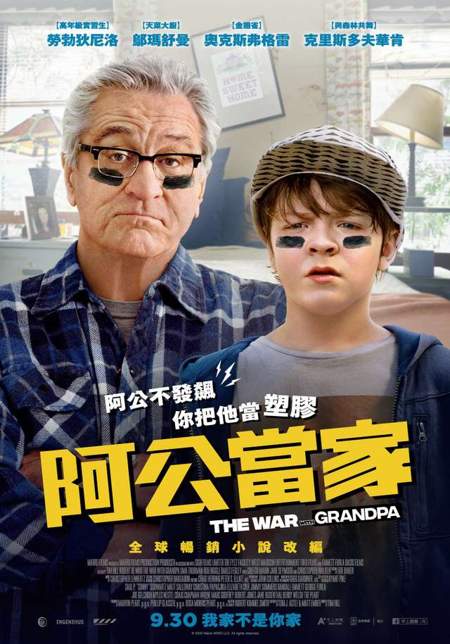 阿公當家_War with Grandpa_電影海報