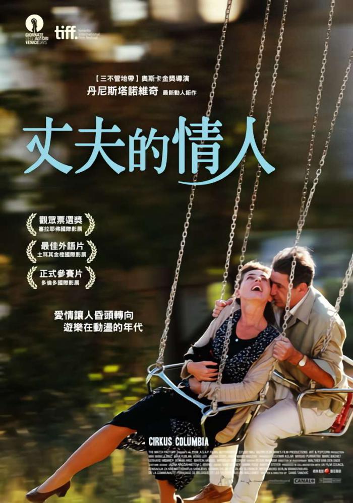 丈夫的情人_Cirkus Columbia_電影海報