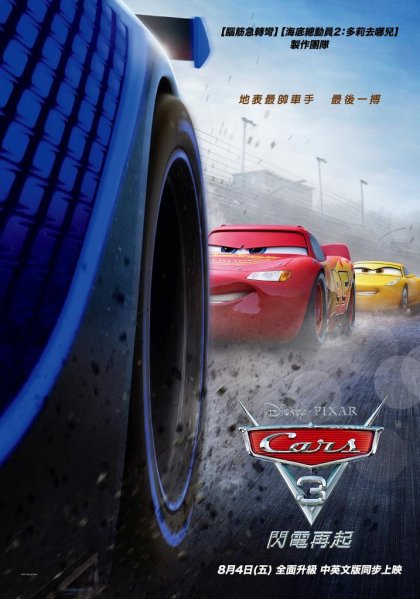 CARS 3：閃電再起_Cars 3_電影海報