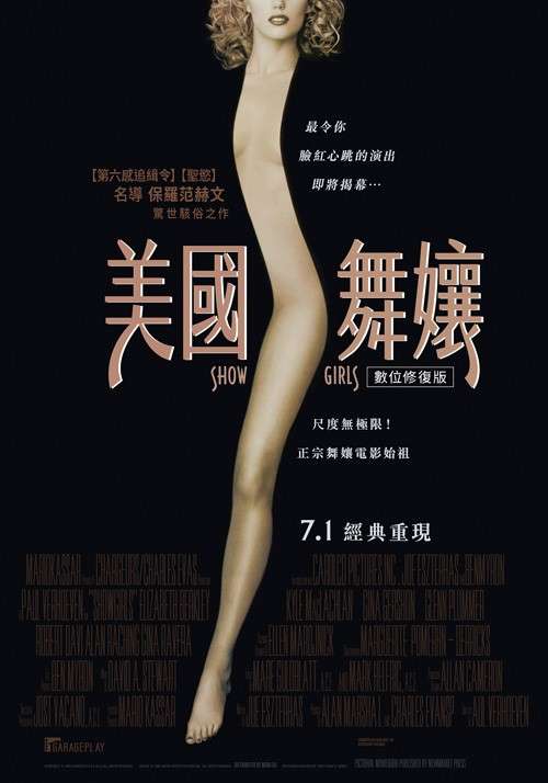 美國舞孃_Showgirls_電影海報