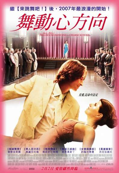 舞動心方向_Marilyn Hotchkiss' Ballroom Dancing and Charm School_電影海報