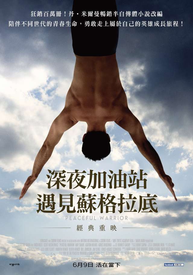 深夜加油站遇見蘇格拉底_Peaceful Warrior_電影海報