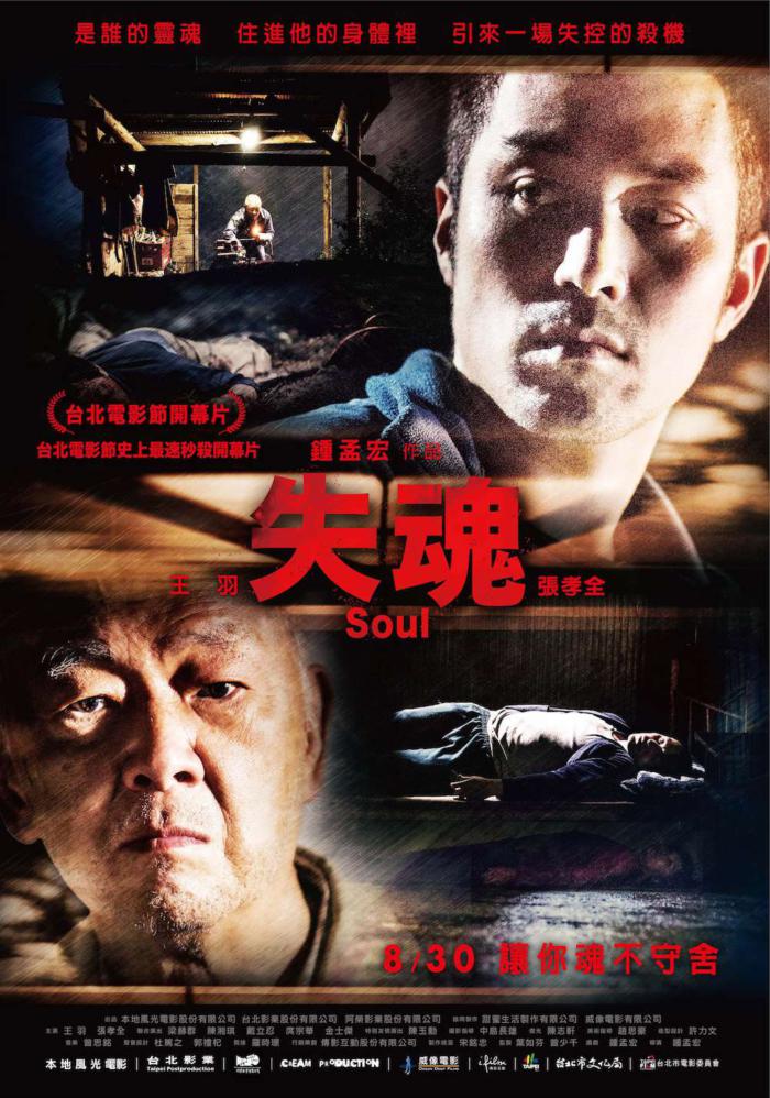 失魂_Soul_電影海報