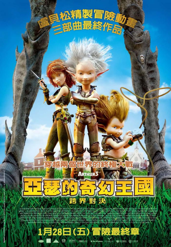 亞瑟的奇幻王國：跨界對決_Arthur and the Two Worlds War_電影海報