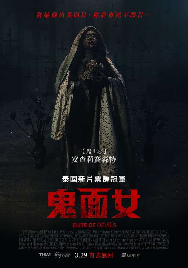 鬼面女_Elite of Devils_電影海報