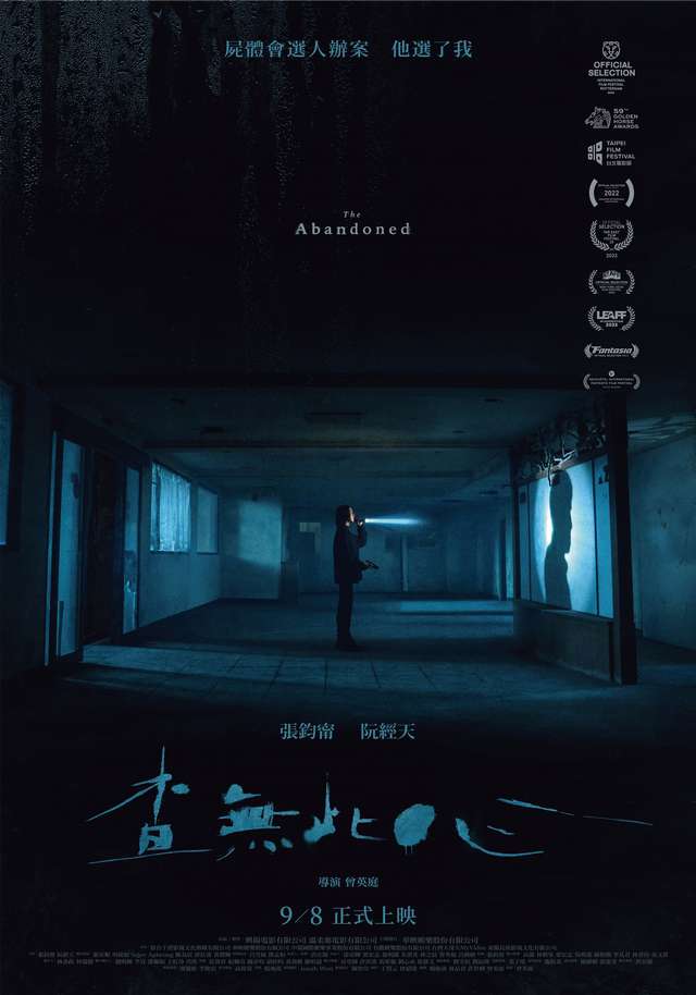 查無此心_The Abandoned_電影海報