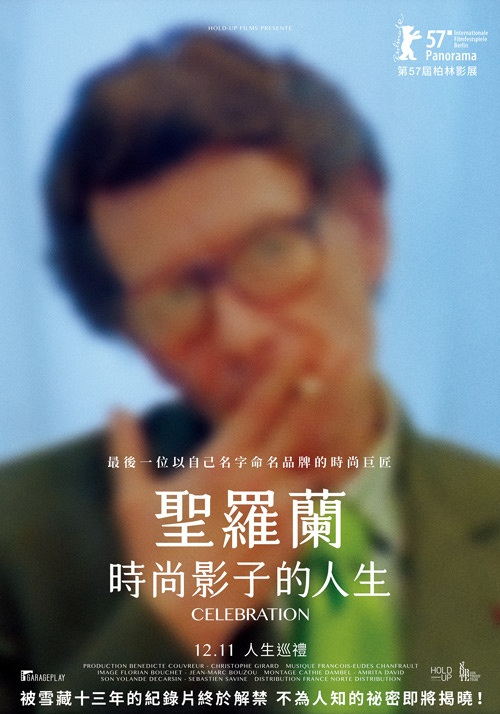 聖羅蘭：時尚影子的人生_Celebration_電影海報