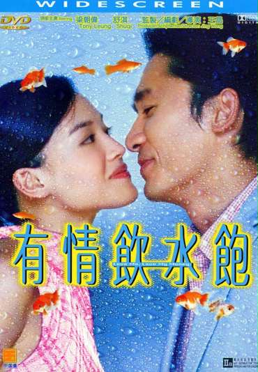 有情飲水飽_Love Me Love My Money_電影海報