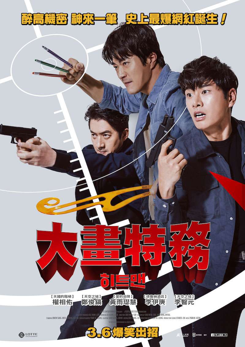 大畫特務_Hitman : Agent Jun_電影海報