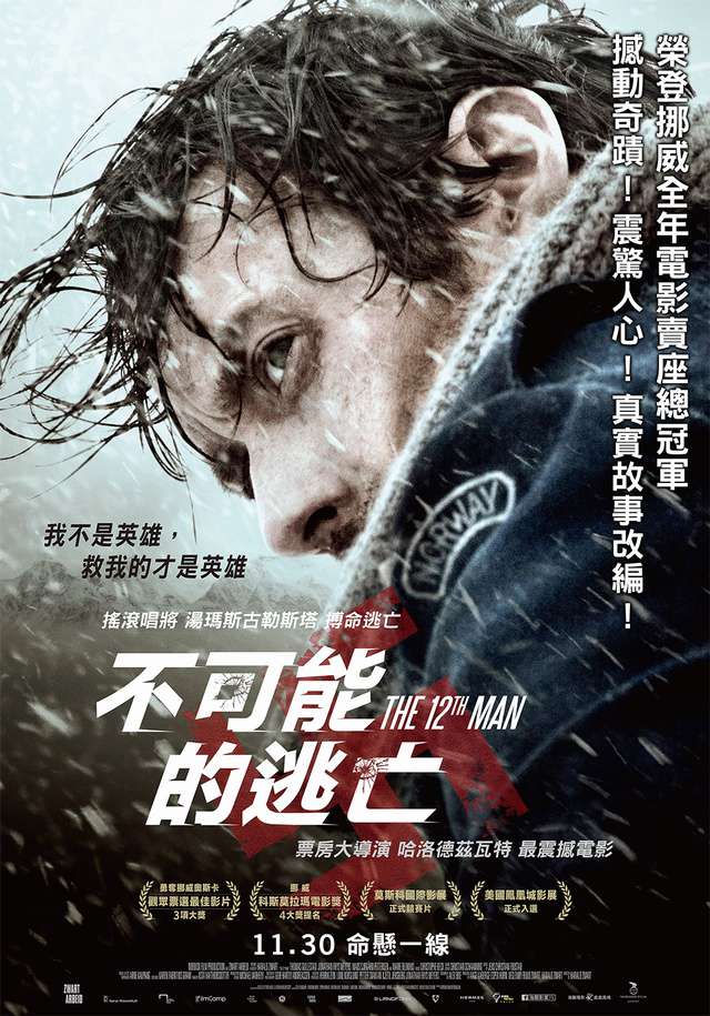 不可能的逃亡_The 12th Man_電影海報