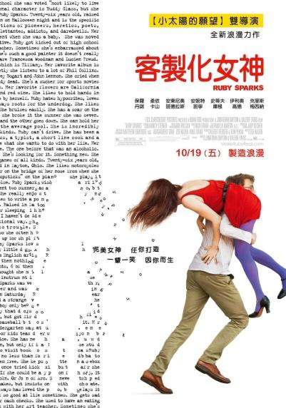 客製化女神_Ruby Sparks_電影海報