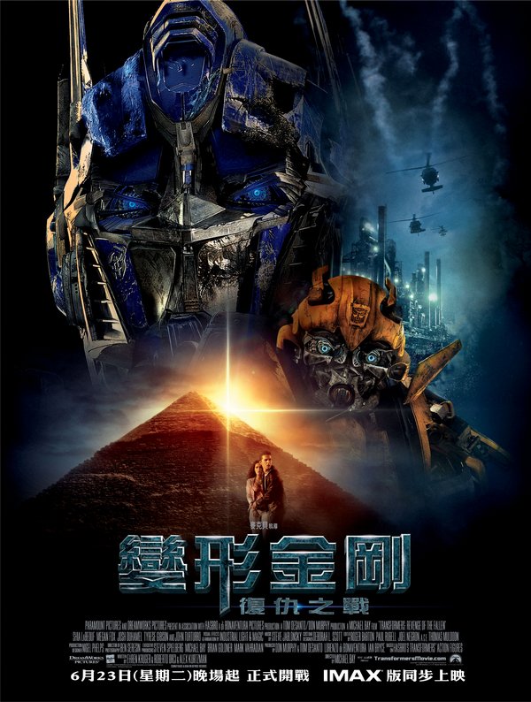 變形金剛2：復仇之戰_Transformers: Revenge of the Fallen_電影海報
