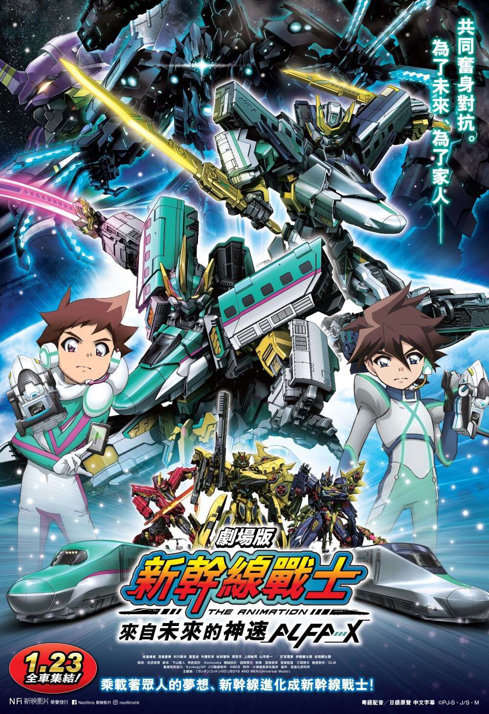 劇場版 新幹線變形機器人_SHINKALION The Movie_電影海報