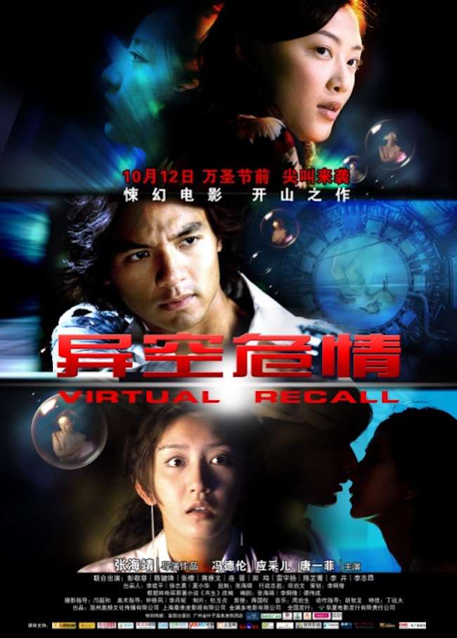 異空危情_Yi Kong Wei Qing_電影海報