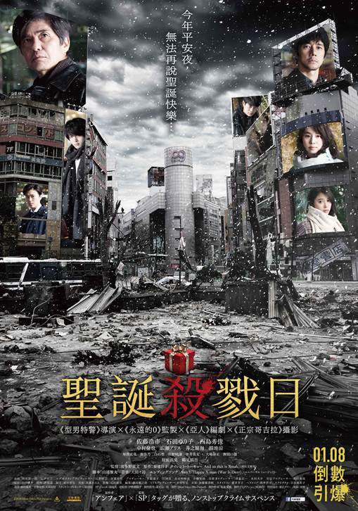 聖誕殺戮日_Silent Tokyo_電影海報