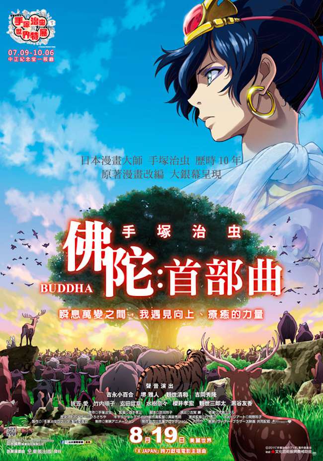 佛陀：首部曲_Buddha The Great Departure_電影海報