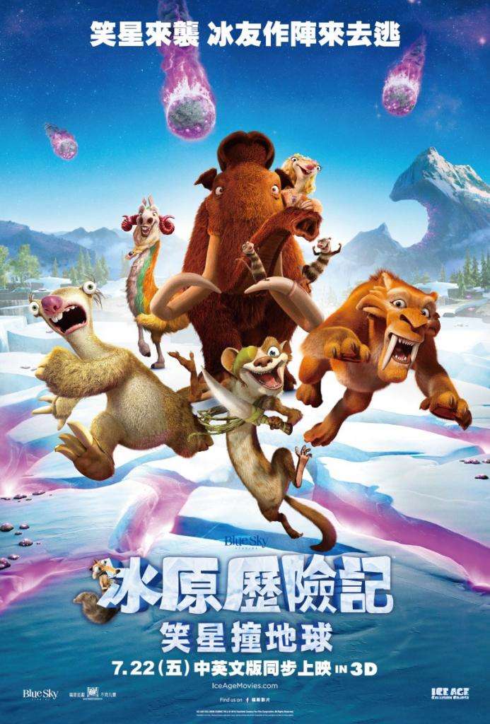 冰原歷險記:笑星撞地球_Ice Age: Collision Course_電影海報