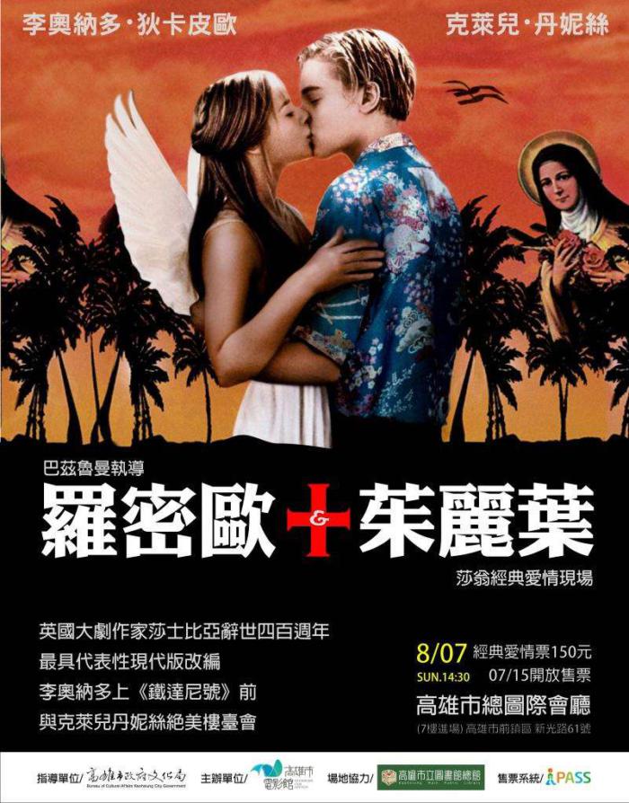 羅密歐與茱麗葉_Romeo + Juliet_電影海報